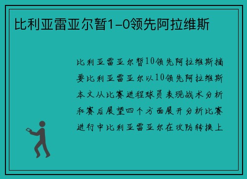 比利亚雷亚尔暂1-0领先阿拉维斯