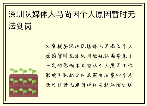 深圳队媒体人马尚因个人原因暂时无法到岗